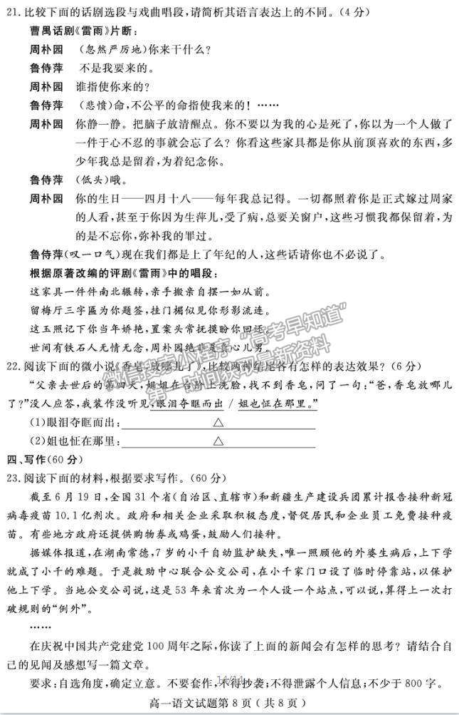 2021濟寧市高一下學期期末考試語文試題及參考答案