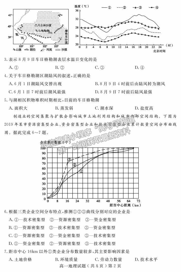 2021山東省聊城市高一下學期期末考試地理試題及參考答案