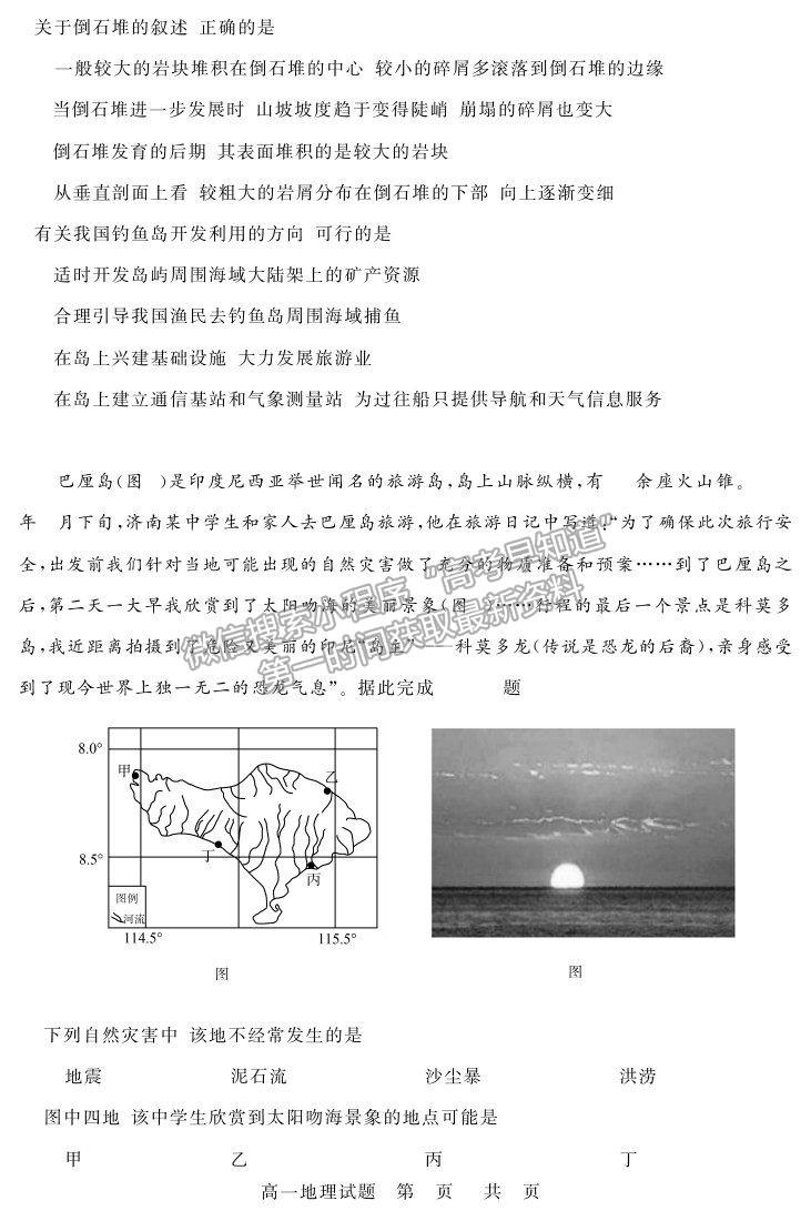 2021山東省濟(jì)南市高一下學(xué)期期末考試地理試題及參考答案