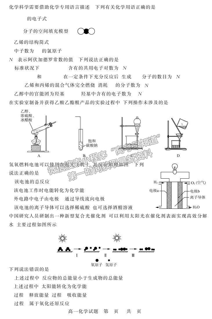 2021山東省濟(jì)南市高一下學(xué)期期末考試化學(xué)試題及參考答案