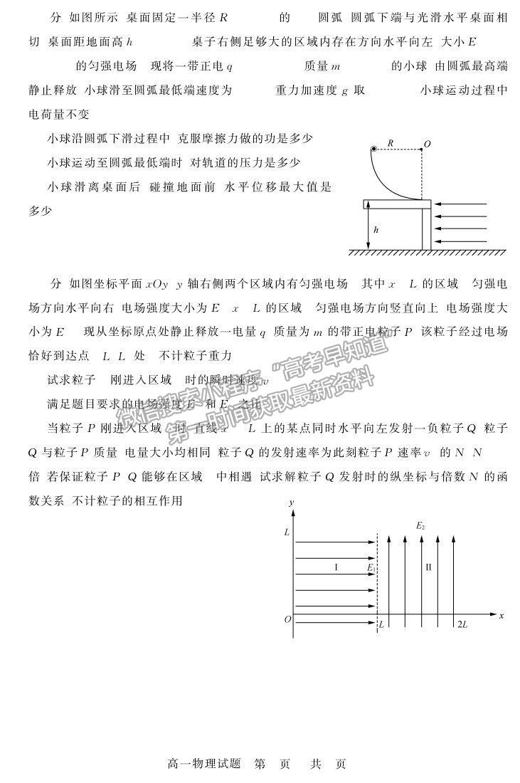 2021山東省濟南市高一下學(xué)期期末考試物理試題及參考答案