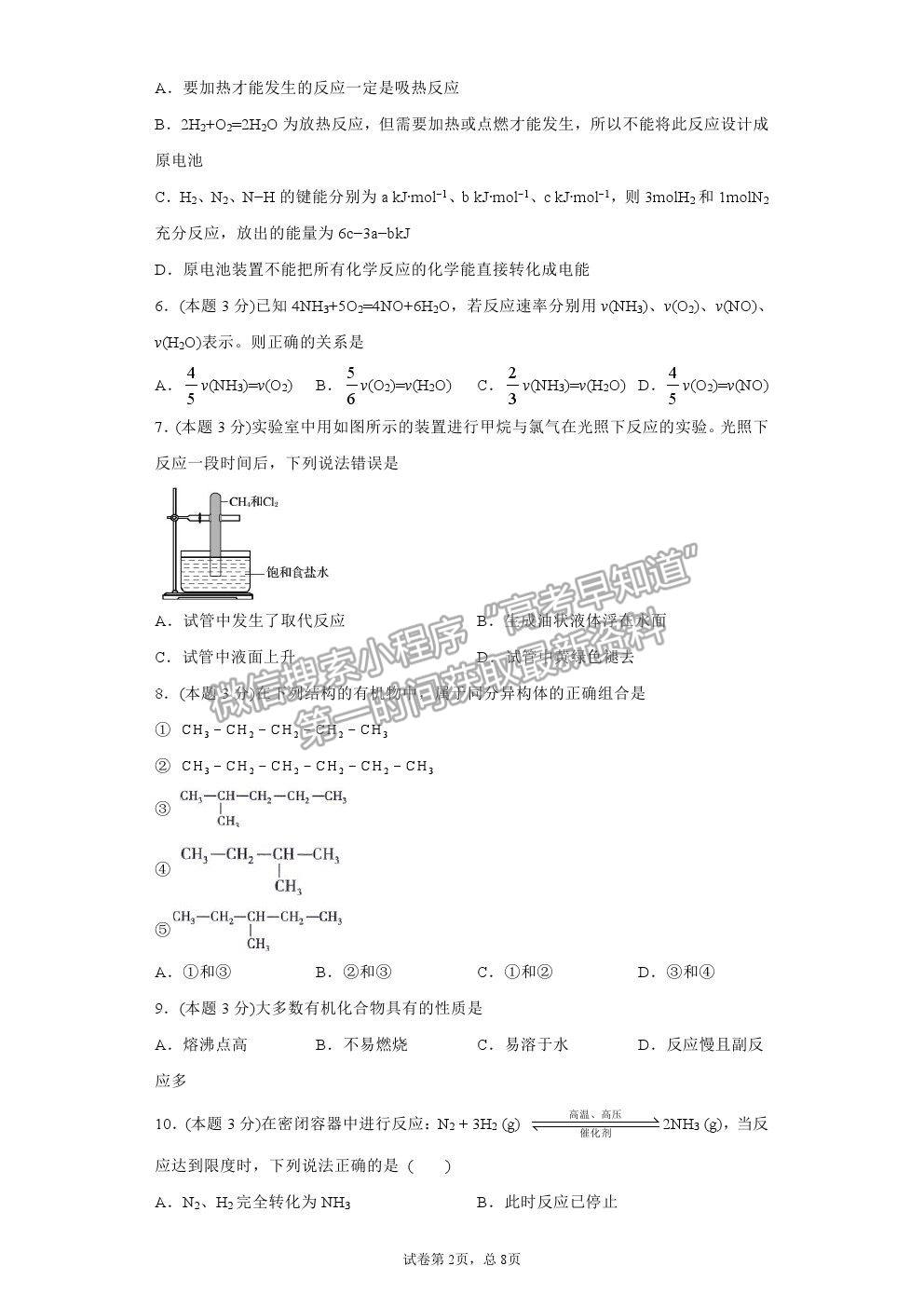 2021天津市六力高級中學(xué)高一下學(xué)期期中考試化學(xué)試題及參考答案