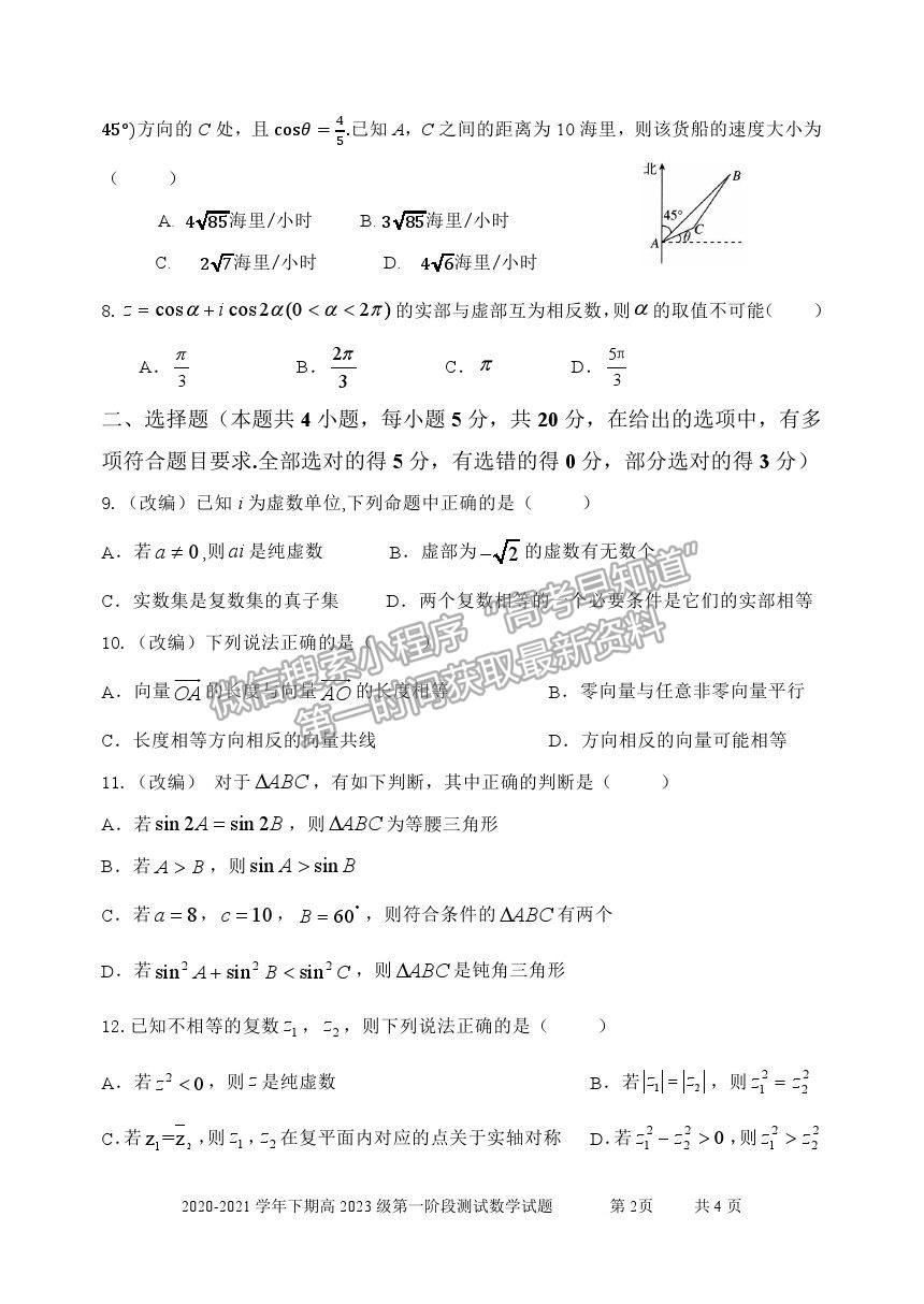 2021重慶市實驗中學校高一下學期第一階段測試數(shù)學試題及參考答案