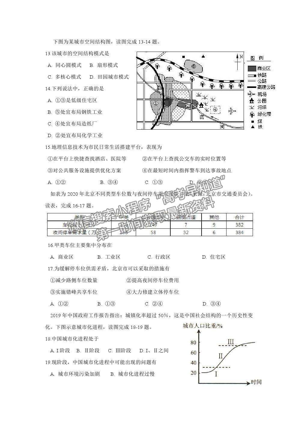 2021重慶市清華中學(xué)校高一下學(xué)期第一次月考地理試題及參考答案