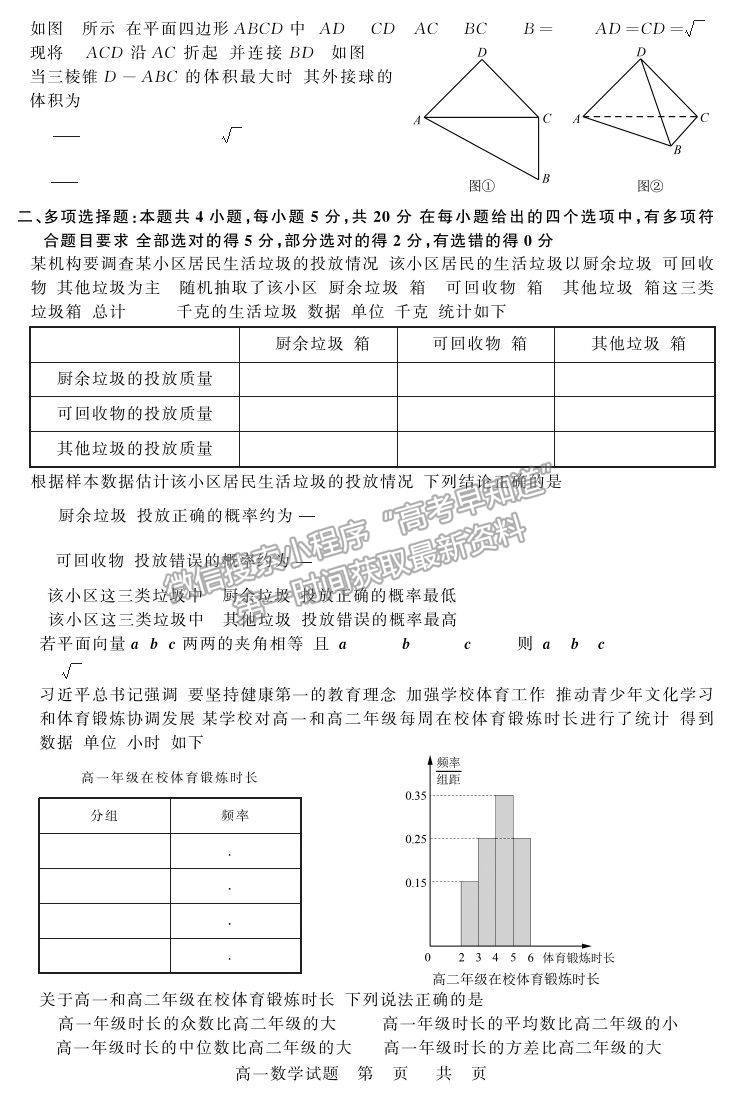 2021山東省濟南市高一下學(xué)期期末考試數(shù)學(xué)試題及參考答案