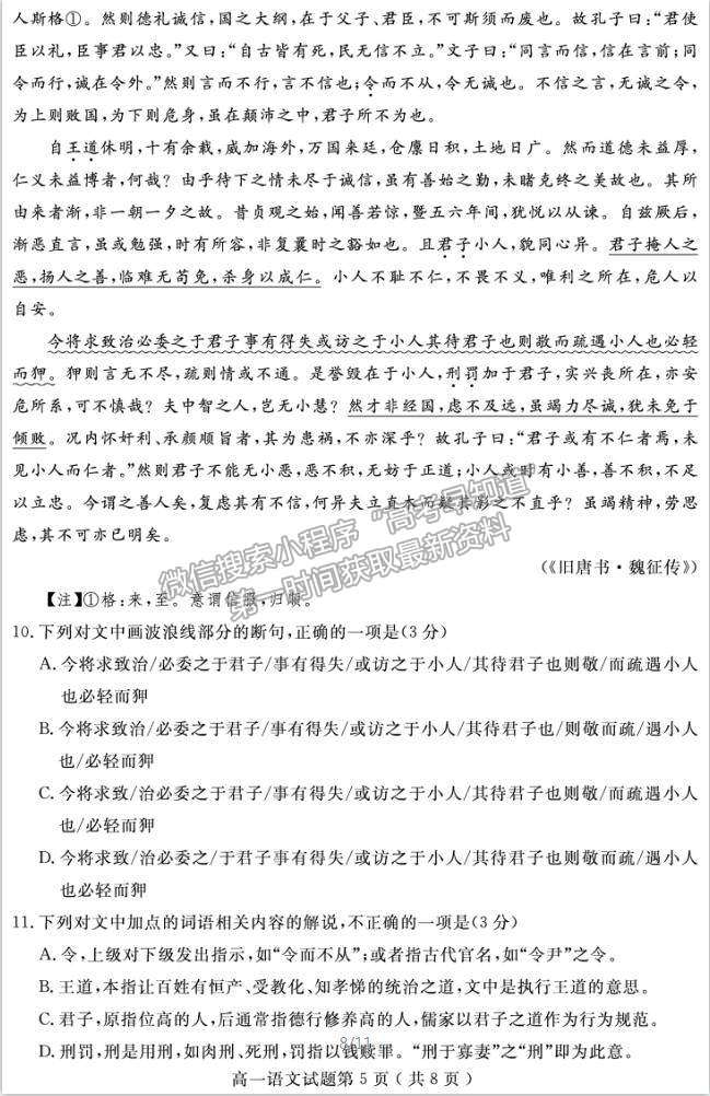 2021濟寧市高一下學期期末考試語文試題及參考答案