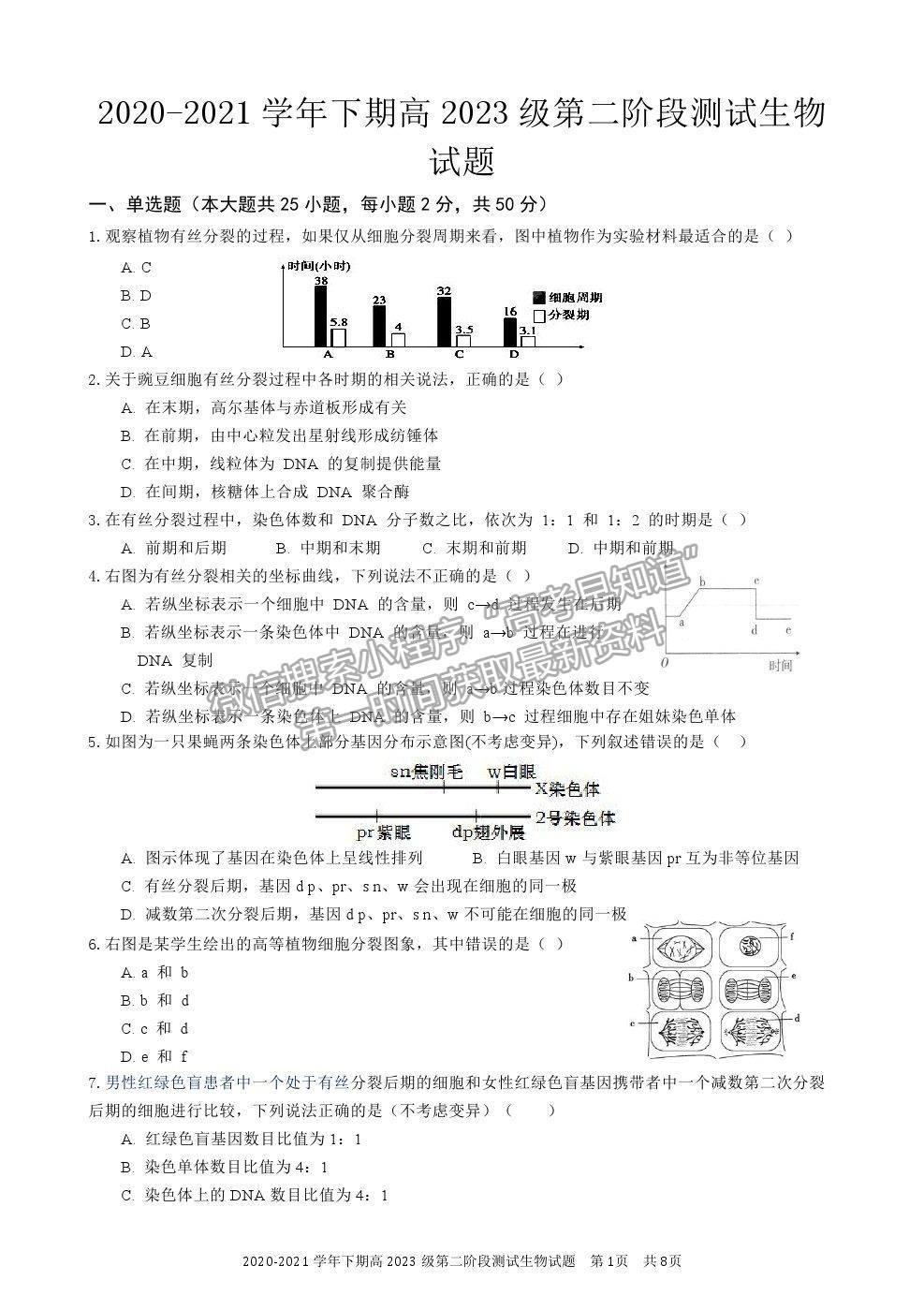 2021重慶市實驗中學(xué)校高一下學(xué)期第二階段測試生物試題及參考答案