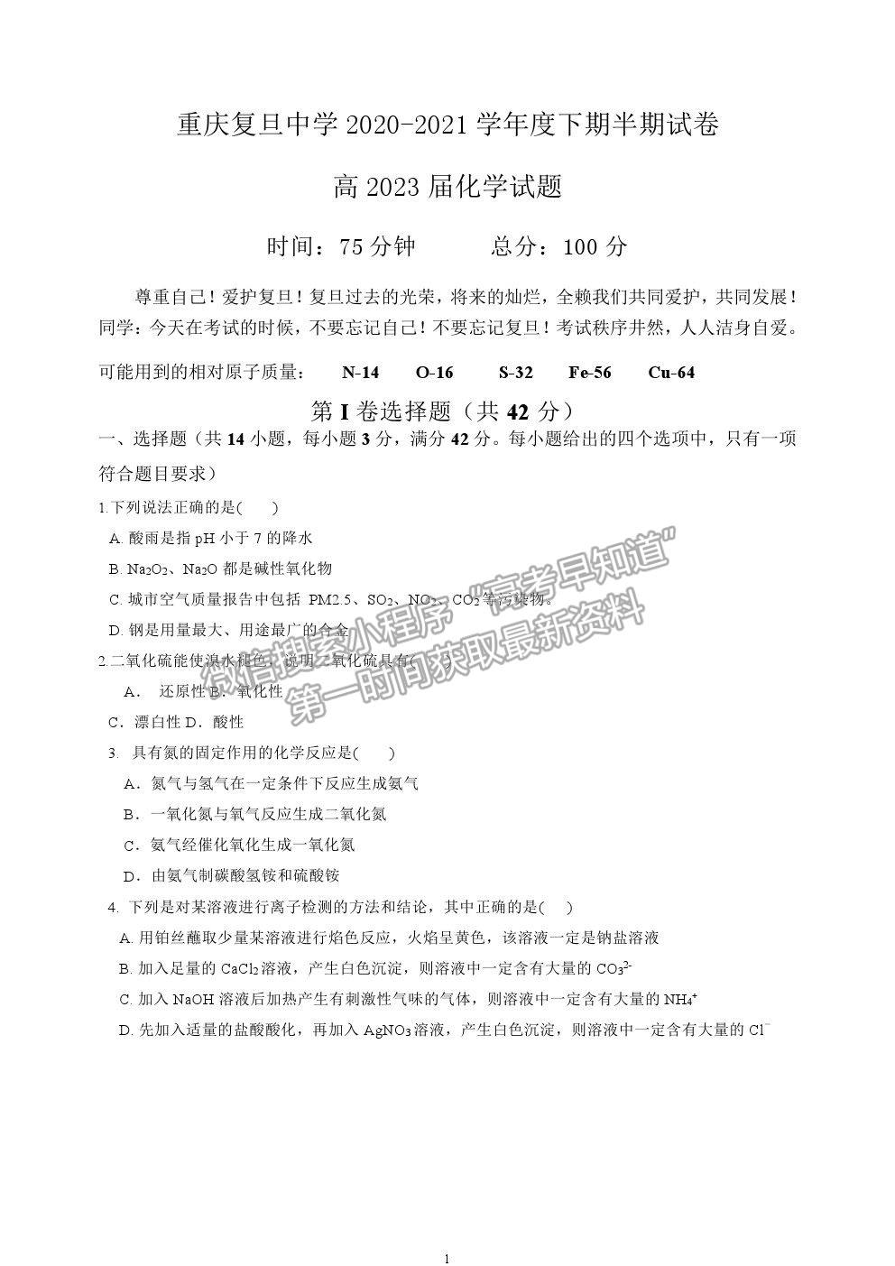 2021重慶復旦中學高一下學期期中考試化學試題及參考答案