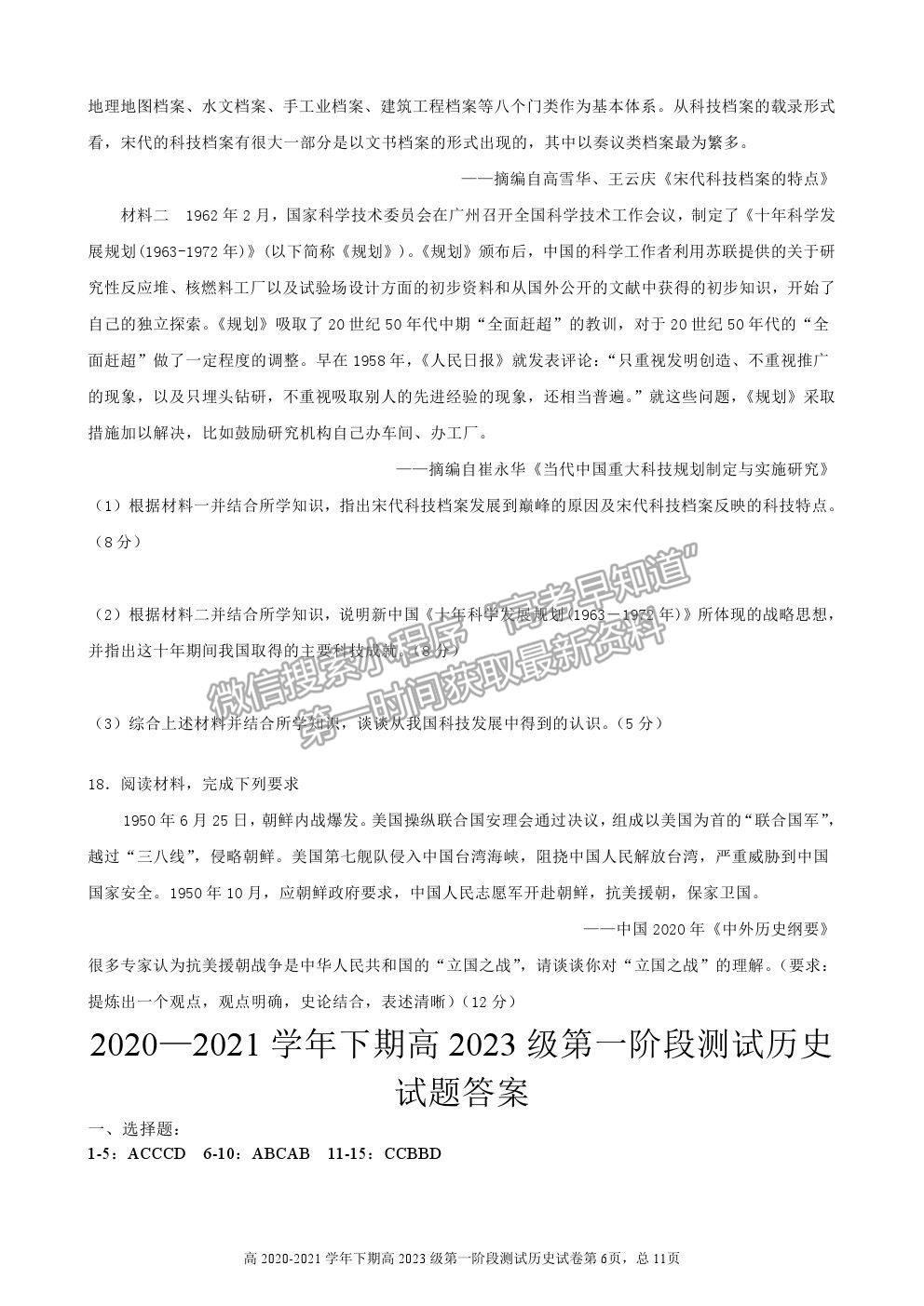 2021重慶市實驗中學校高一下學期第一階段測試歷史試題及參考答案