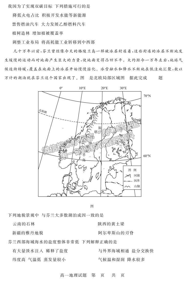 2021山東省濟(jì)南市高一下學(xué)期期末考試地理試題及參考答案