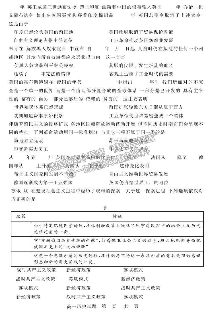 2021山東省濟(jì)南市高一下學(xué)期期末考試歷史試題及參考答案