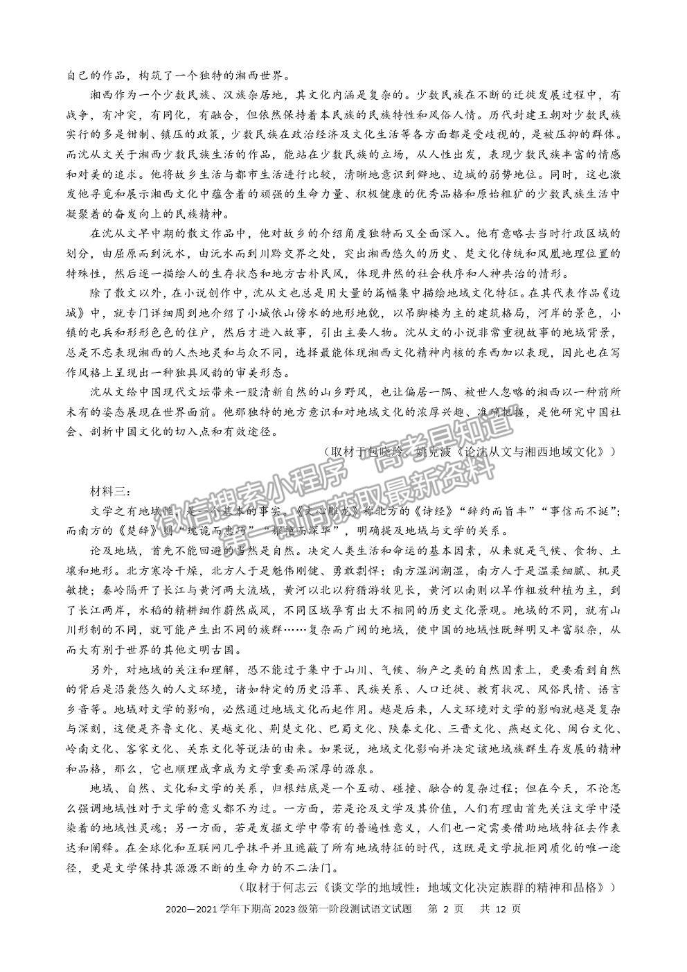 2021重慶市實驗中學(xué)校高一下學(xué)期第一階段測試語文試題及參考答案