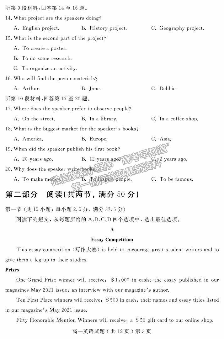 2021山東省聊城市高一下學(xué)期期末考試英語(yǔ)試題及參考答案