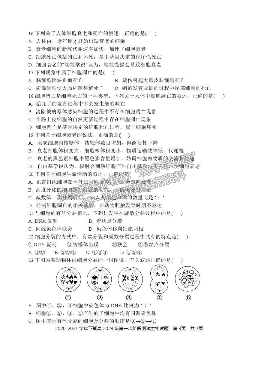 2021重慶市實(shí)驗(yàn)中學(xué)校高一下學(xué)期第一階段測試生物試題及參考答案