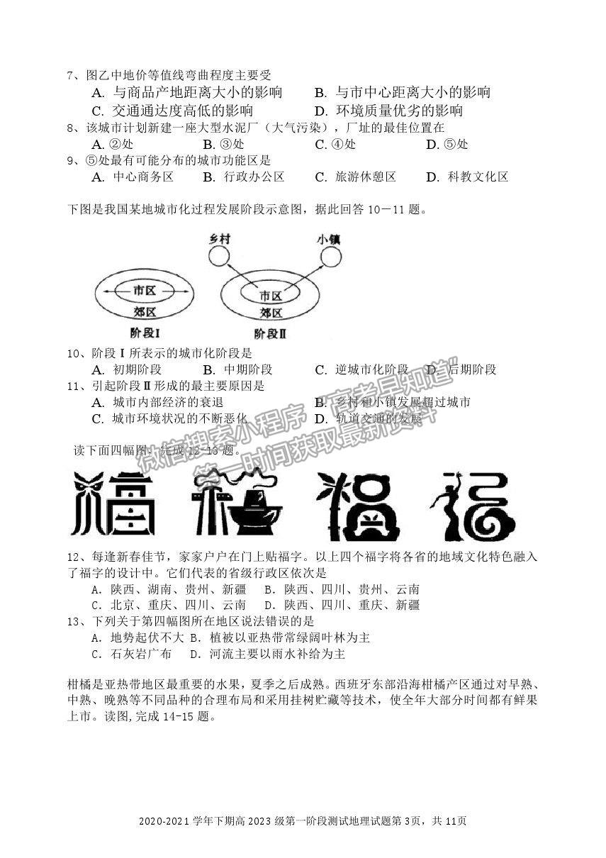 2021重慶市實驗中學校高一下學期第一階段測試地理試題及參考答案