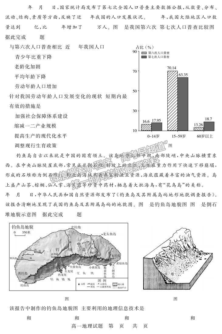 2021山東省濟(jì)南市高一下學(xué)期期末考試地理試題及參考答案