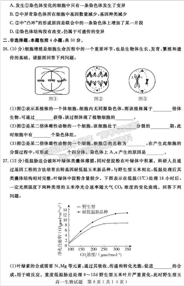 2021濟寧市高一下學(xué)期期末考試生物試題及參考答案