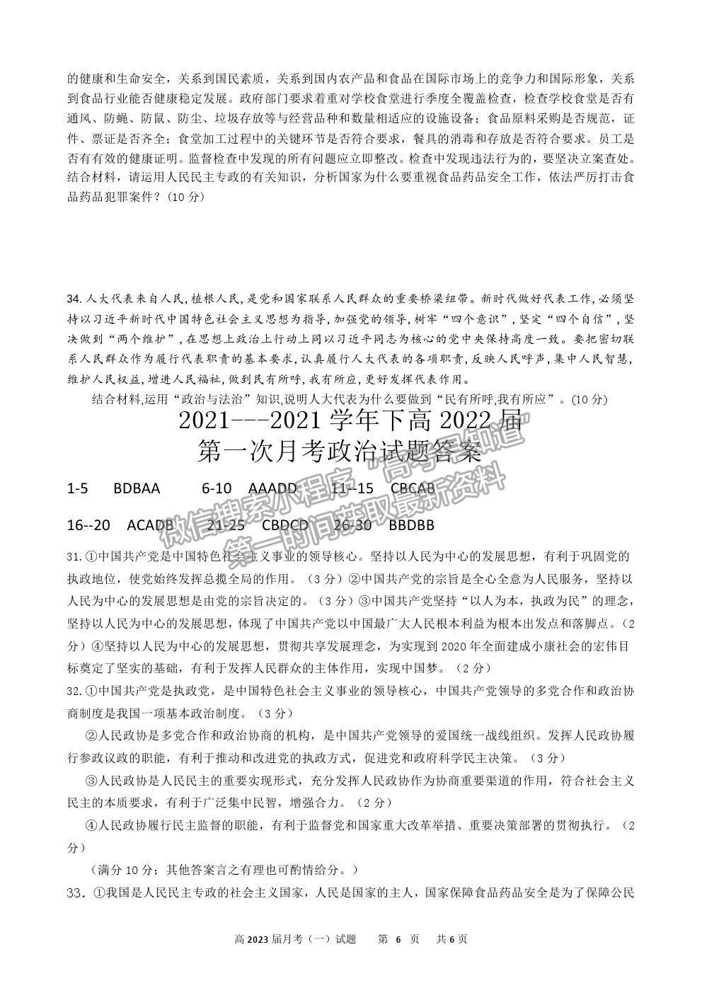 2021重慶市實驗中學校高一下學期第一階段測試政治試題及參考答案