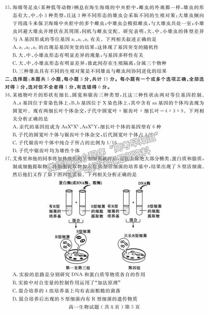 2021山東省聊城市高一下學(xué)期期末考試生物試題及參考答案