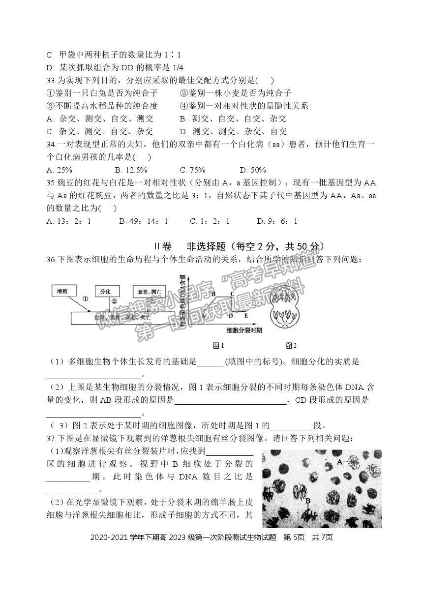 2021重慶市實(shí)驗(yàn)中學(xué)校高一下學(xué)期第一階段測(cè)試生物試題及參考答案