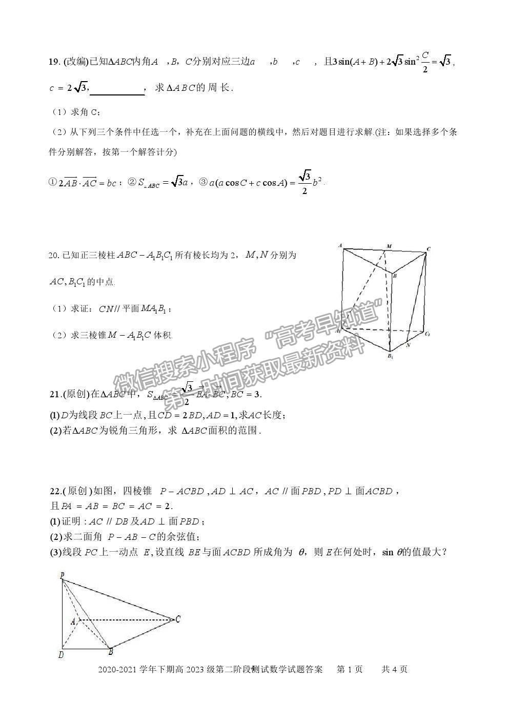 2021重慶市實驗中學(xué)校高一下學(xué)期第二階段測試數(shù)學(xué)試題及參考答案