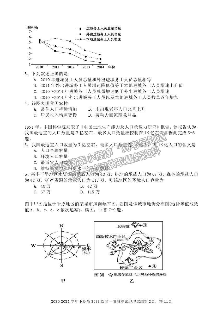 2021重慶市實驗中學校高一下學期第一階段測試地理試題及參考答案