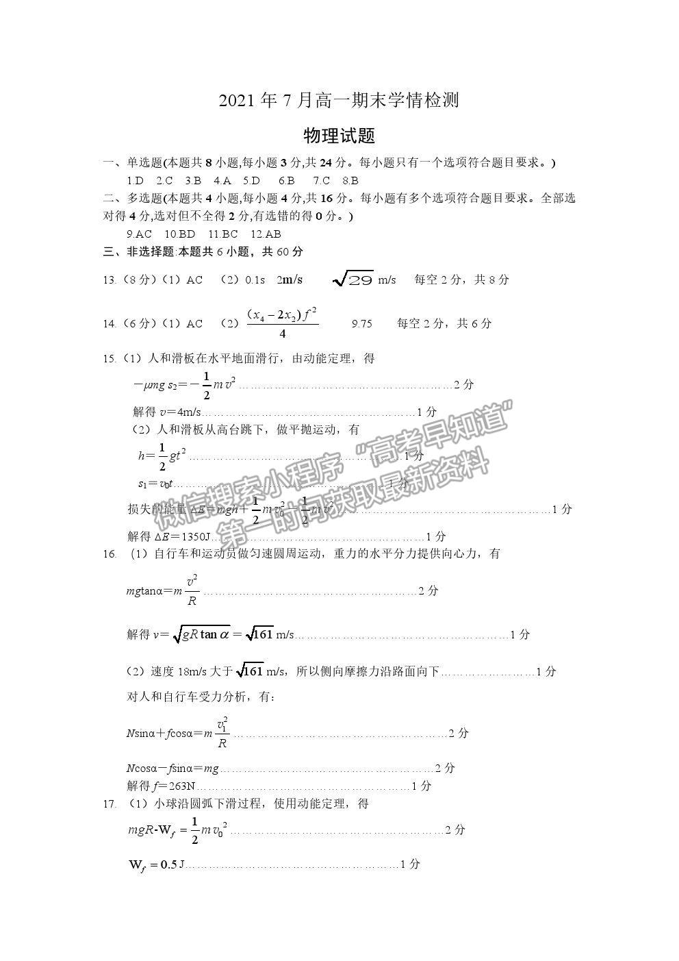 2021山東省濟南市高一下學期期末考試物理試題及參考答案