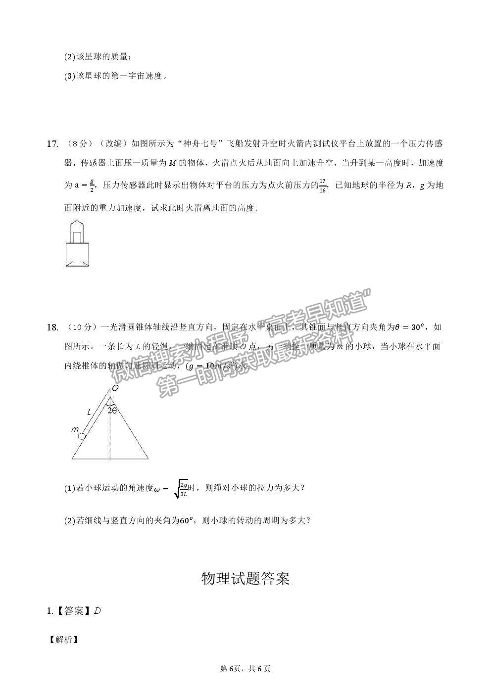 2021重慶復旦中學高一下學期期中考試物理試題及參考答案