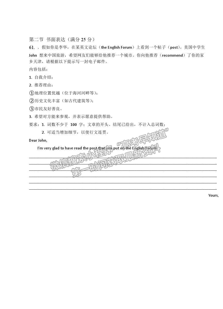 2021天津市六力高級(jí)中學(xué)高一下學(xué)期期中考試英語(yǔ)試題及參考答案