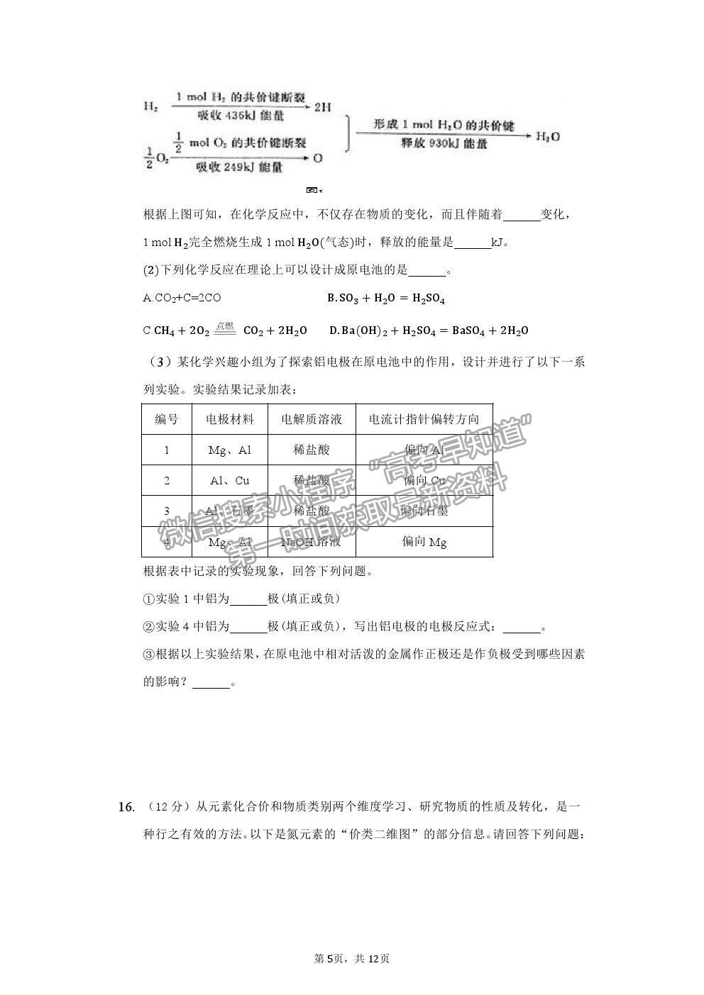 2021重慶市清華中學(xué)校高一下學(xué)期第一次月考化學(xué)試題及參考答案