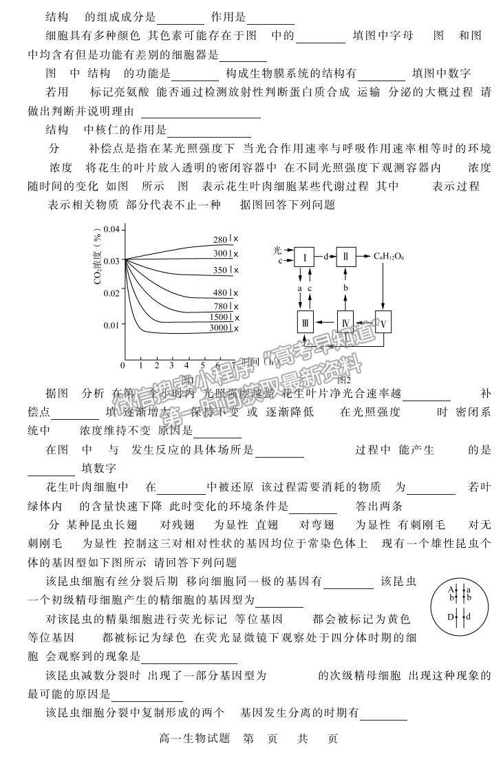 2021山東省濟(jì)南市高一下學(xué)期期末考試生物試題及參考答案