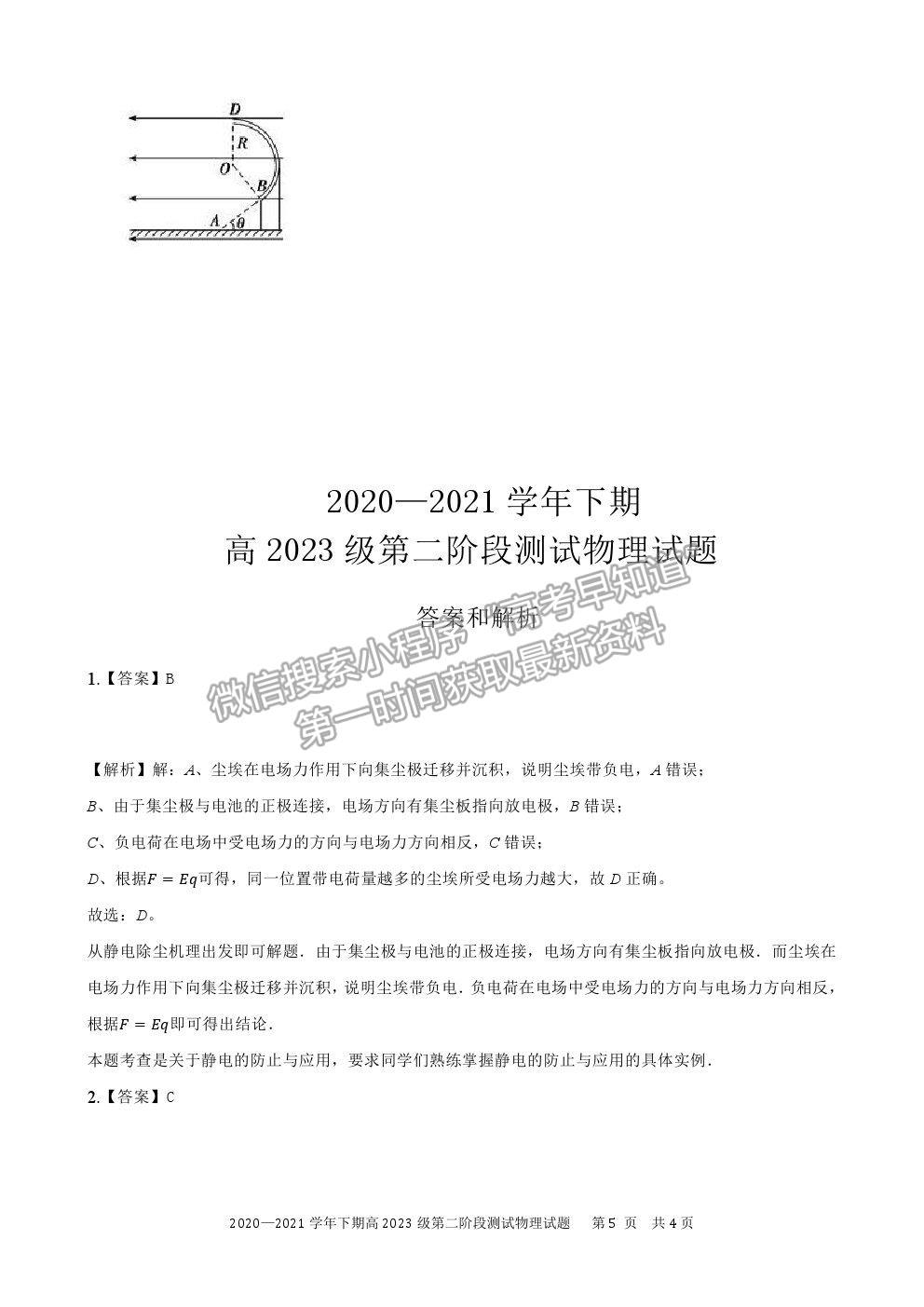 2021重慶市實驗中學(xué)校高一下學(xué)期第二階段測試物理試題及參考答案