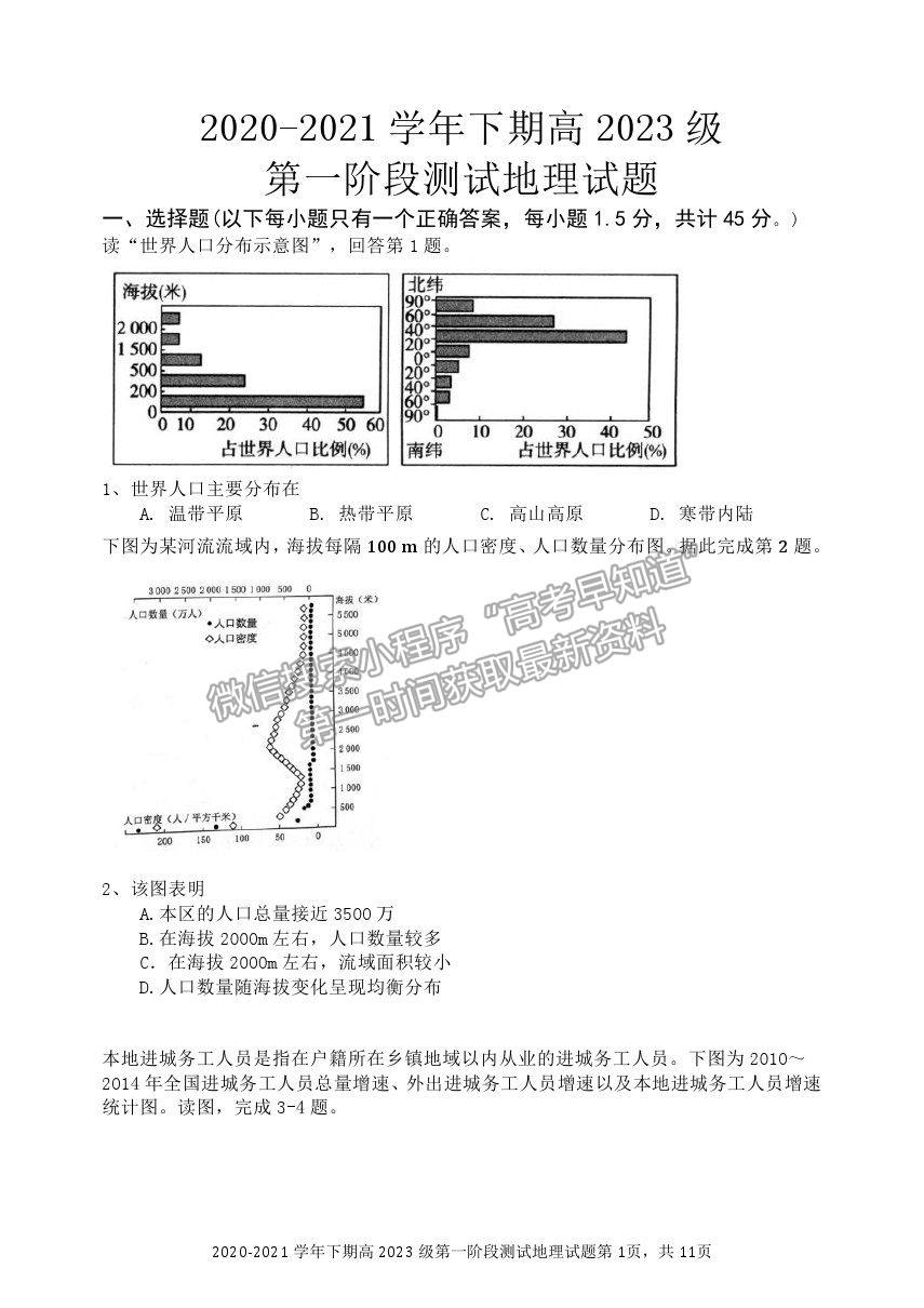 2021重慶市實(shí)驗(yàn)中學(xué)校高一下學(xué)期第一階段測(cè)試地理試題及參考答案