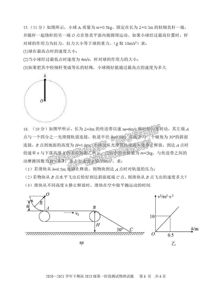 2021重慶市實(shí)驗(yàn)中學(xué)校高一下學(xué)期第一階段測(cè)試物理試題及參考答案