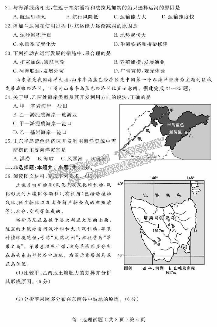 2021山東省聊城市高一下學期期末考試地理試題及參考答案