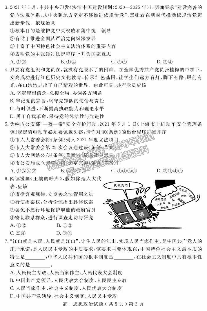 2021山東省聊城市高一下學(xué)期期末考試政治試題及參考答案