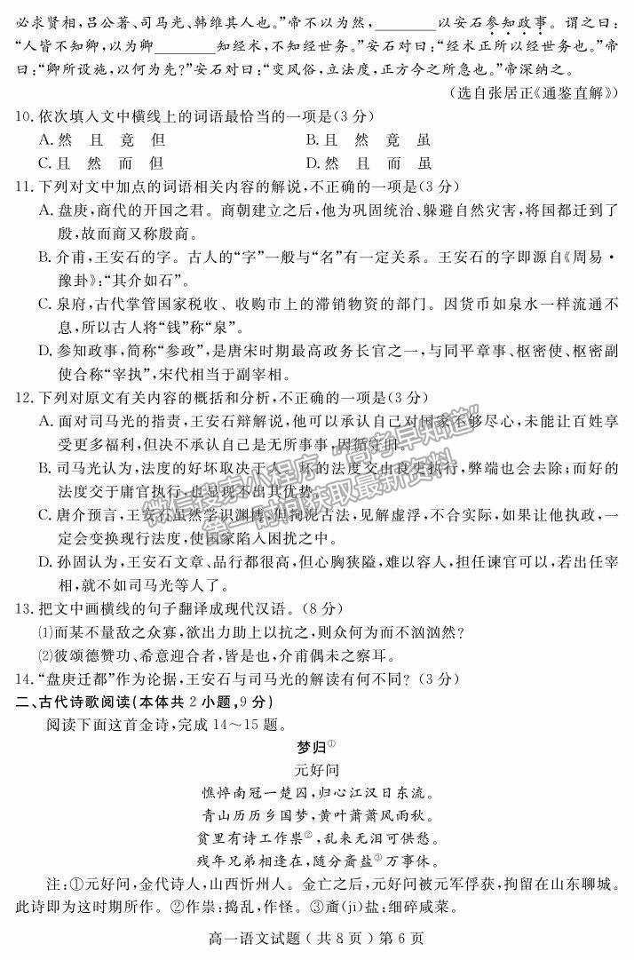 2021山東省聊城市高一下學(xué)期期末考試語文試題及參考答案