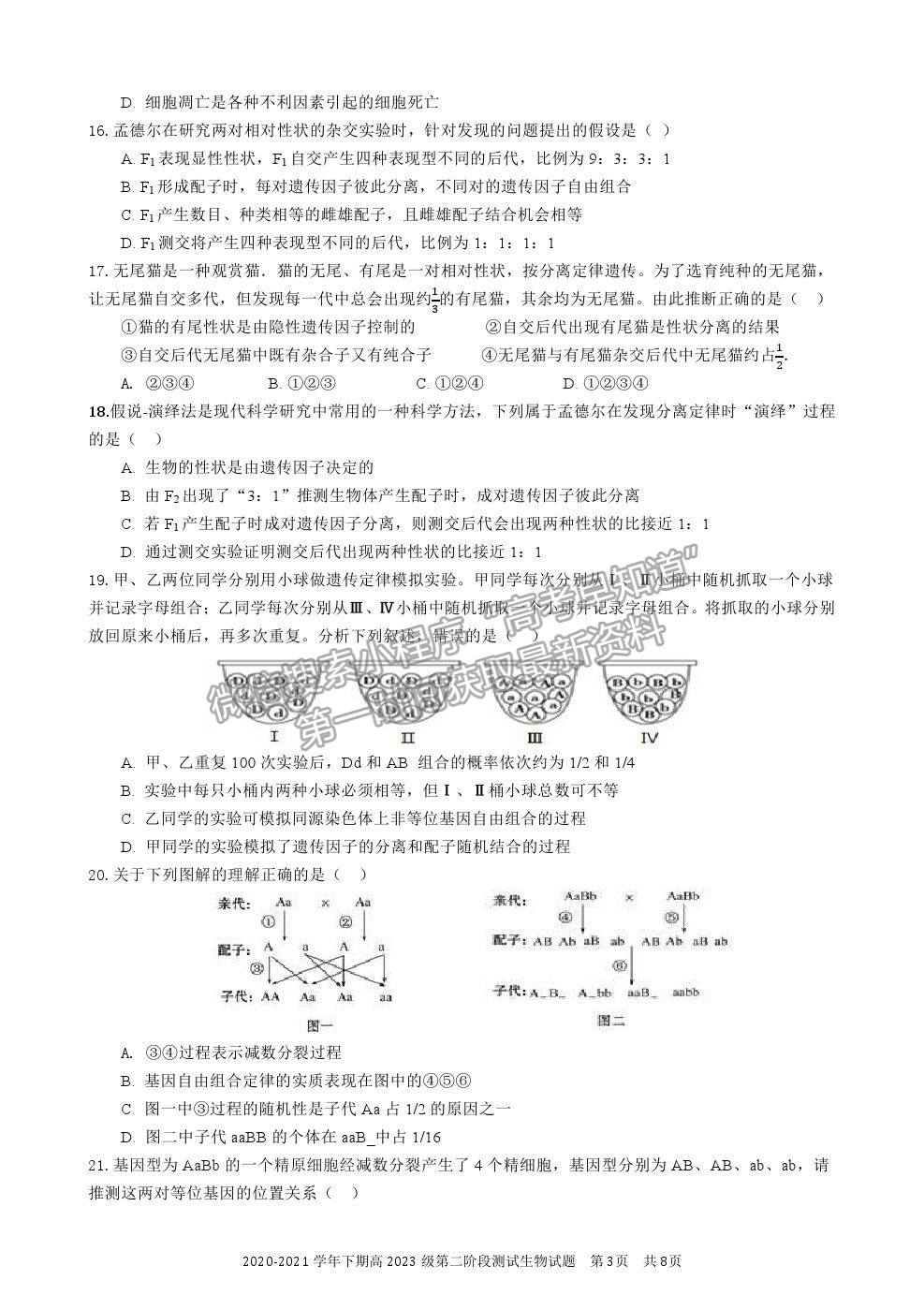 2021重慶市實驗中學校高一下學期第二階段測試生物試題及參考答案