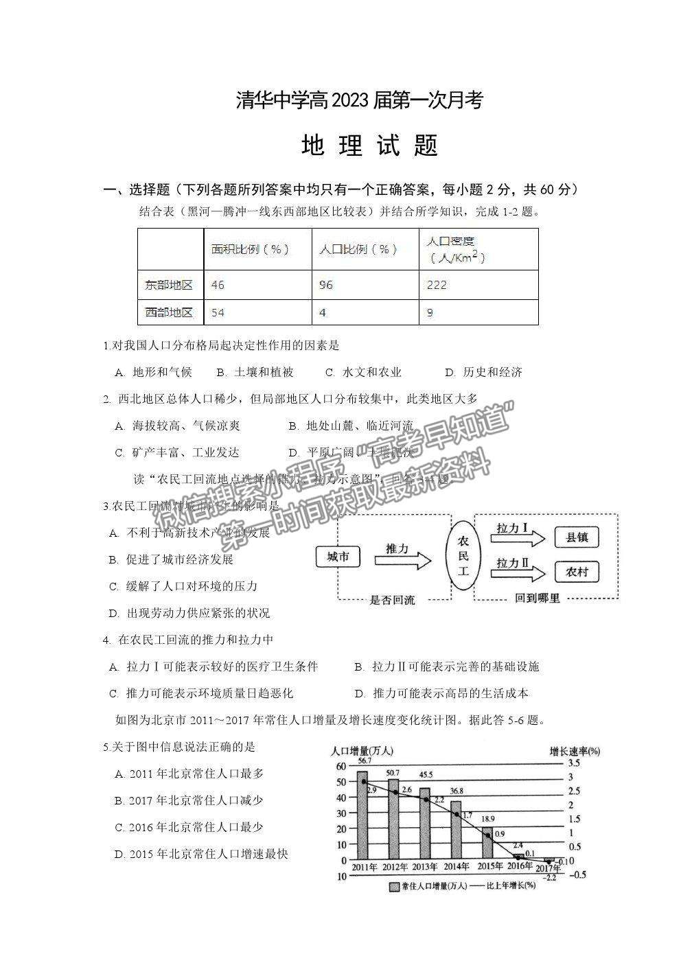 2021重慶市清華中學(xué)校高一下學(xué)期第一次月考地理試題及參考答案