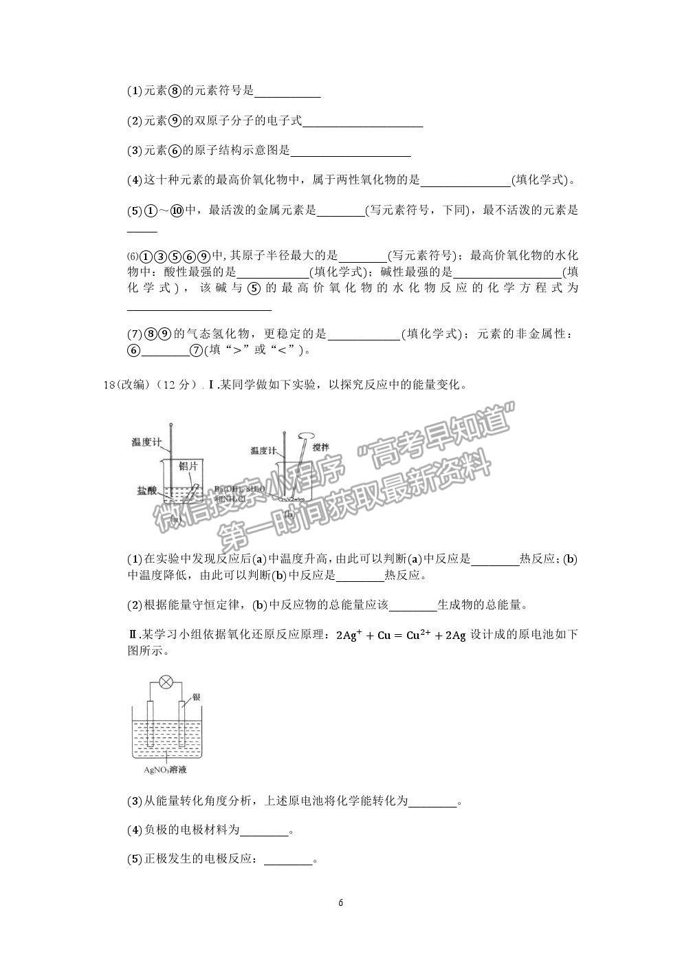 2021重慶復(fù)旦中學(xué)高一下學(xué)期期中考試化學(xué)試題及參考答案