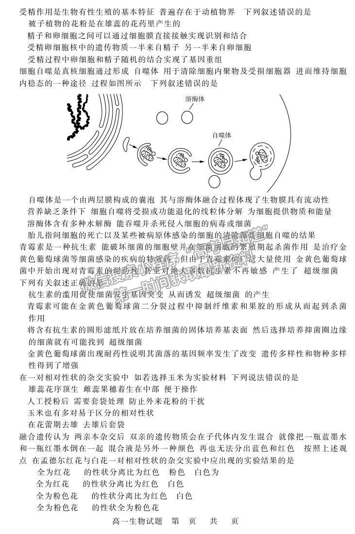 2021山東省濟南市高一下學期期末考試生物試題及參考答案