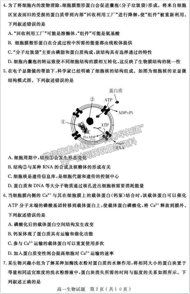 2021濟寧市高一下學(xué)期期末考試生物試題及參考答案