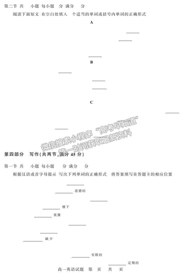 2021山東省濟南市高一下學(xué)期期末考試英語試題及參考答案