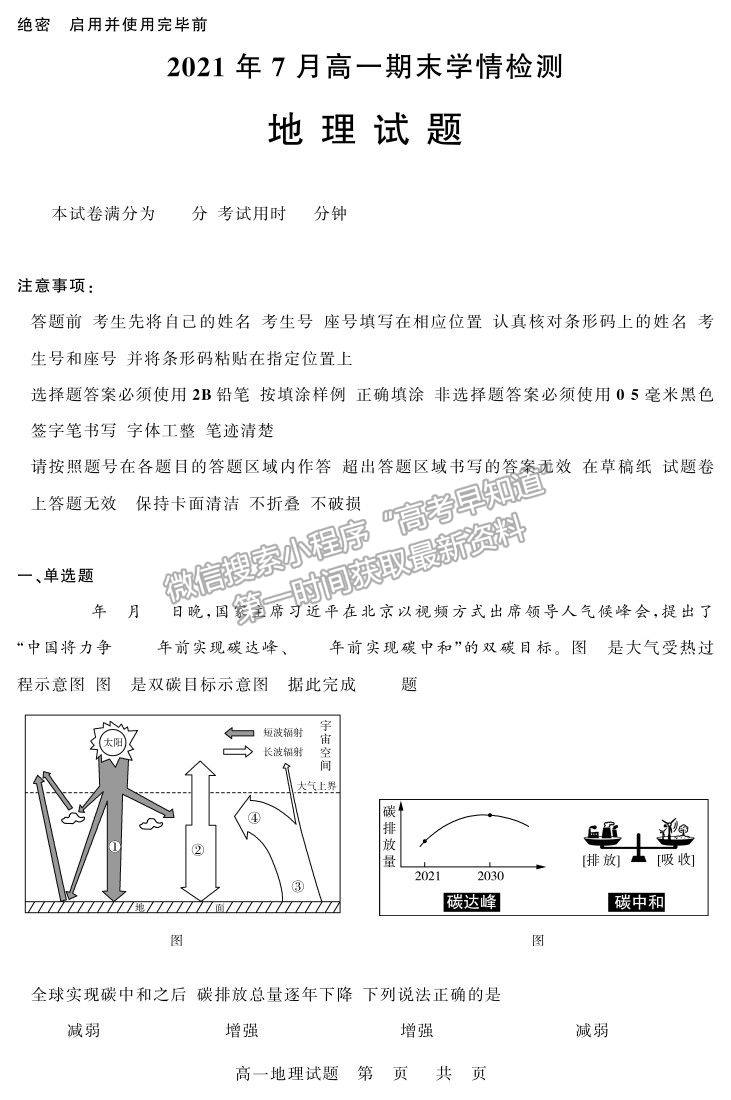 2021山東省濟(jì)南市高一下學(xué)期期末考試地理試題及參考答案