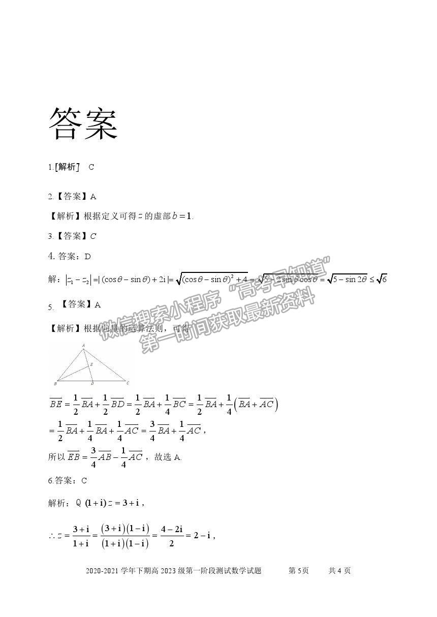 2021重慶市實(shí)驗(yàn)中學(xué)校高一下學(xué)期第一階段測(cè)試數(shù)學(xué)試題及參考答案