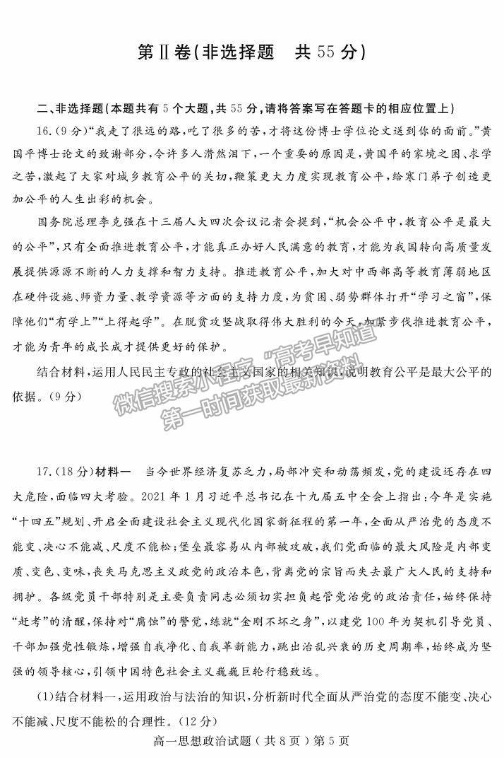 2021山東省聊城市高一下學(xué)期期末考試政治試題及參考答案