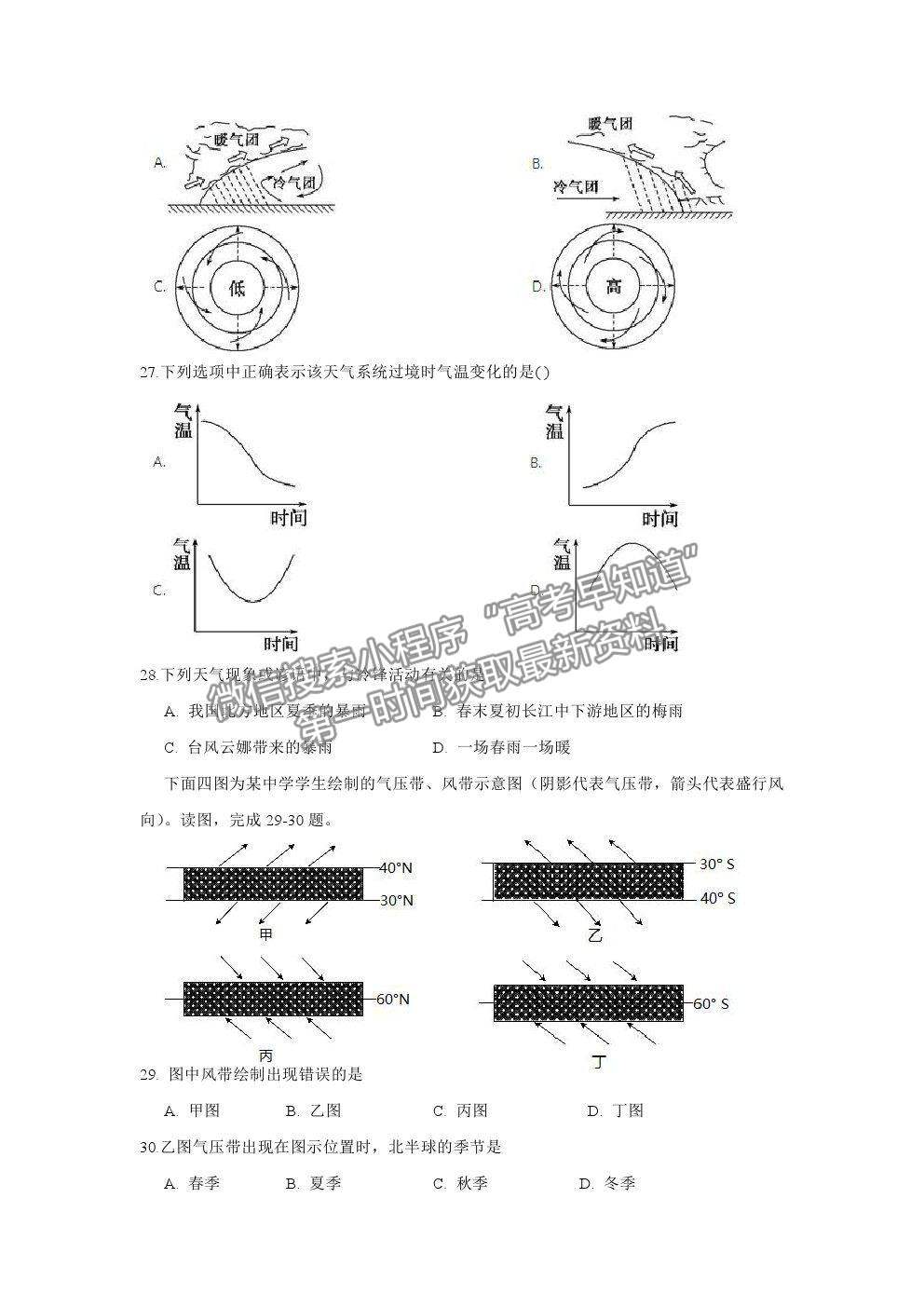 2021重慶市清華中學(xué)校高一下學(xué)期第一次月考地理試題及參考答案