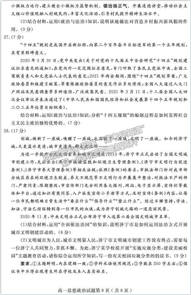 2021濟寧市高一下學期期末考試政治試題及參考答案