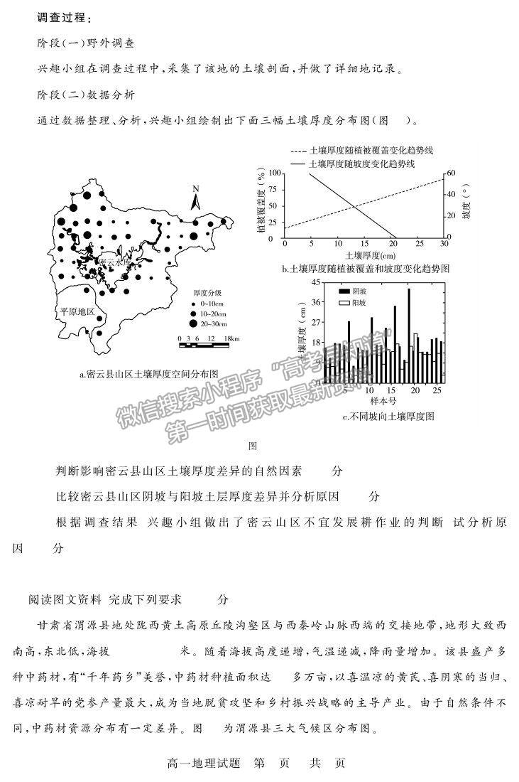 2021山東省濟(jì)南市高一下學(xué)期期末考試地理試題及參考答案