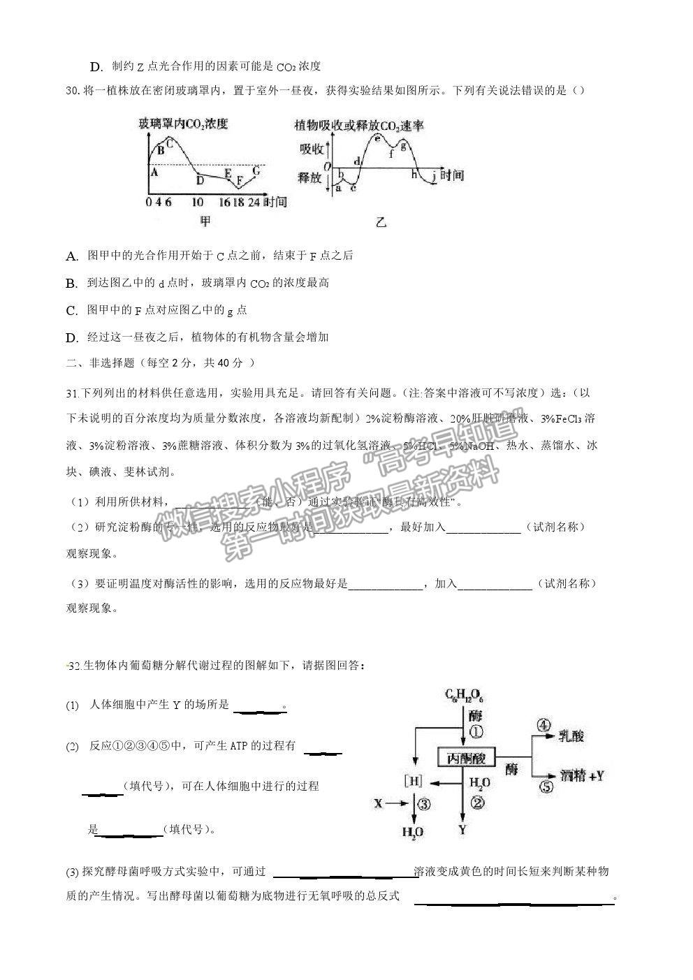 2021重慶市清華中學(xué)校高一下學(xué)期第一次月考生物試題及參考答案